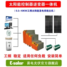 控制逆变器一体机1000W/48V家用太阳能发电系统太阳能发电机