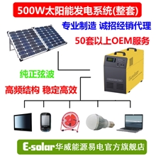 太阳能发电机太阳能发电系统500W整套家用光伏电源出口工厂