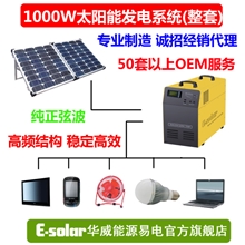 太阳能发电机太阳能发电系统1000W整套家用太阳能移动电源