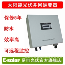 高频太阳能光伏并网逆变器分布式电站grid-connectedinverter