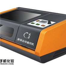 大秦屏保自动裁切机保护膜自动切割机DIY手机屏保手机壳定制