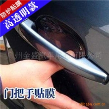 犀牛皮汽车门碗防划贴膜/拉手保护膜防划痕贴汽车门把手贴