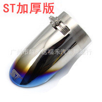 经典新福克斯尾喉科鲁兹英朗不锈钢改装专用ST烤蓝尾喉ST尾喉