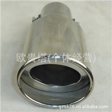 欧科-A153通用/不锈钢消声器