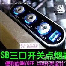汽车点烟器/一分三USB点烟器/WF-088带开关点烟器/电源分支器