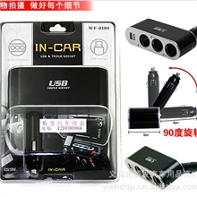 厂家直销WF-0100汽车点烟器一分三带USB