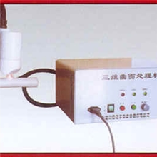 供应三维曲面3PT-1电晕机/电晕处理机