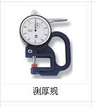 哈尔滨量具刃具测厚规