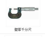 哈尔滨量具刃具壁厚千分尺