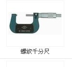 哈尔滨量具刃具螺纹千分尺