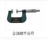 哈尔滨量具刃具公法线千分尺