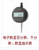 哈尔滨量具刃具电子数显千分表806（Ⅱ型）
