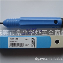 以色列诺佳NOGANB1100毛刺刮刀官方代理，修边器专家