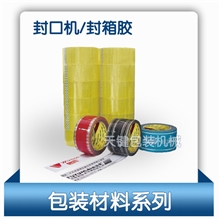 【厂价直销】佛山环保封口胶/BOPP封箱胶