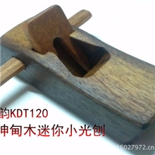 坤甸木110MM小光刨修边刨