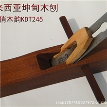 坤甸木木工刨木刨手工刨