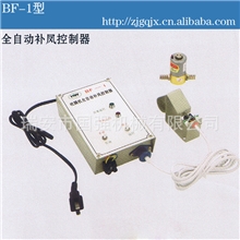 厂家直销供应全自动补风控制器，欢迎来电洽谈咨询
