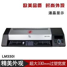 欧美标准型出口机330过塑机塑封机过胶机高品质一年质保