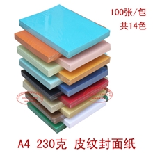 A4230克浅蓝色装订封面纸封面纸封皮纸彩色皮纸皮纹纸