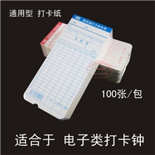 工卡考勤卡电脑打卡钟通用型打卡纸考勤机卡纸100张/包