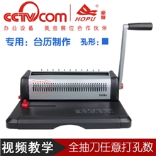 豪普HP5008A全抽刀打孔机打孔装订一体铁圈装订机台历打孔机