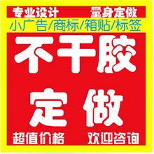 不干胶贴纸不干胶印刷不干胶标签透明不干胶彩色不干胶