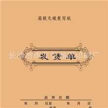 联单印刷厂专业制作各种高级无碳复写送货单