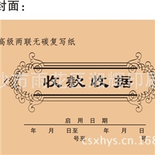 长沙湘辉印刷专业印制各类高级无碳复写收款收据