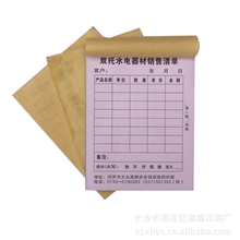 厂家直销各种规格色纸联单、销售单印刷