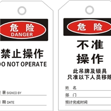 特价供应挂牌上锁吊牌告示牌挂牌上锁挂牌吊牌安全吊牌