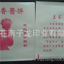 厂家生产批发定做各种防油纸袋酱香饼每捆100个3.8元