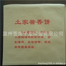 厂家生产批发定做各种淋膜防油纸袋酱香饼袋0.038个