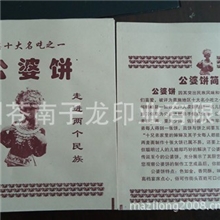 防油纸袋批发定做各种防油纸袋公婆饼一箱5千个【270元】
