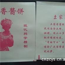 供应土家香酱饼,公婆饼,土家烧饼,皇中皇,土渣儿,价格优惠