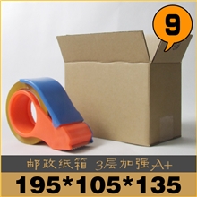 邮政纸箱纸箱批发9号三层加强A+纸箱子淘宝纸箱