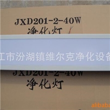 净化无菌车间.净化无尘车间.无尘室2x30w净化灯具生产厂家