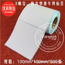 100*100*500热敏纸打印纸100*100物流快递/E邮宝标签纸感热纸