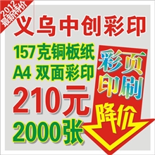 诚信通厂家特价彩页印刷宣传单印刷彩印画册宣传册传单