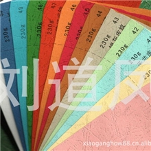 特种纸厂家供应110克-230克纯木浆足克重国产皮纹纸量大从优