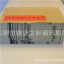 宣纸宗谱/家谱/族谱印刷（代理加工）