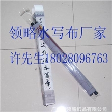 神奇水写布棉布材质更显黑领略水写布厂家质量超同行价格便宜