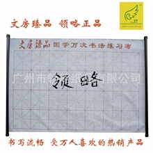 元芳你怎么看文房臻品水写布（送笔）