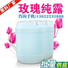 特价玫瑰纯露保加利亚玫瑰纯露批发玫瑰花水纯露厂家