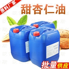 特价35元/KG甜杏仁油厂家直销甜杏仁基础油/精油批发加工OEM
