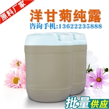 天然洋甘菊纯露批发-厂家洋甘菊花水供应-广州花水纯露原料