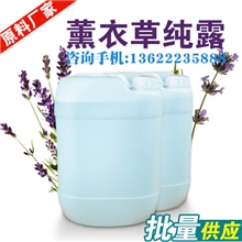 特价薰衣草纯露薰衣草花水纯露OEM批发