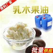 天然乳木果油，进口牛油果油，乳木果脂原料精油科宁乳木果脂油