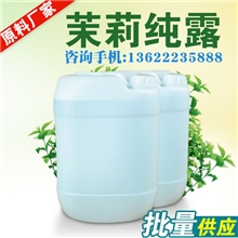 茉莉花纯露批发厂家天然植物纯露供应花水纯露原料批发茉莉纯露