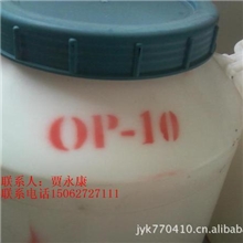 供应乳化剂辛基酚聚氧乙烯醚OP-10【专业生产厂部直销】