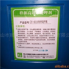 供应停炉保护剂GY-901